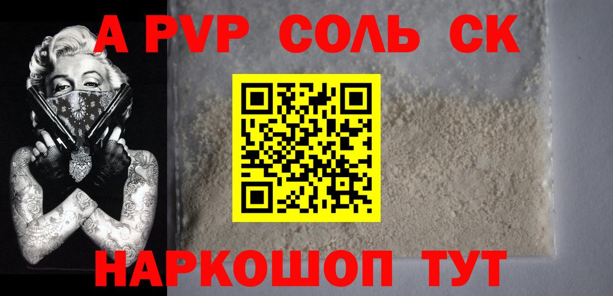 Alpha PVP Соль  Вход с VPN  Alpha PVP  Alpha-PVP СК  Тутаев 