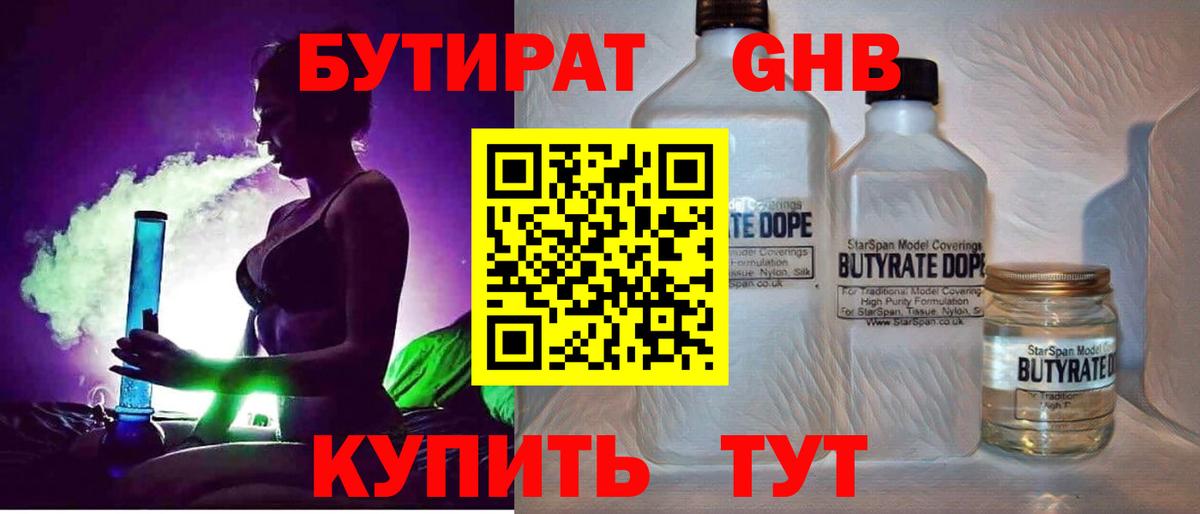 Бутират 1.4BDO Тутаев