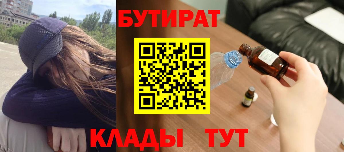 Бутират  Вход с VPN  Тутаев  БУТИРАТ жидкий экстази 