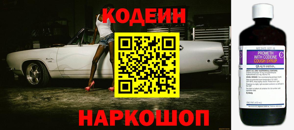 Codein напиток Lean (лин)  Кодеиновый сироп Lean напиток Lean (лин)  Тутаев  Вход с VPN 