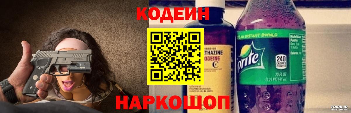 Кодеин напиток Lean (лин) Тутаев